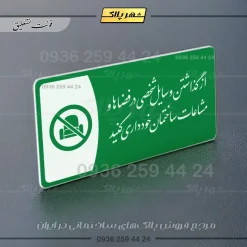پلاک مولتی از گذاشتن وسایل شخصی در فضاها و مشاعات ساختمان خودداری کنید - تصویر 21